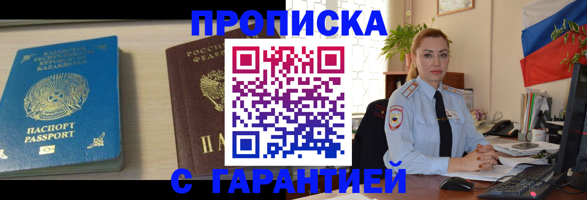 прописка от собственника в Камне-на-Оби