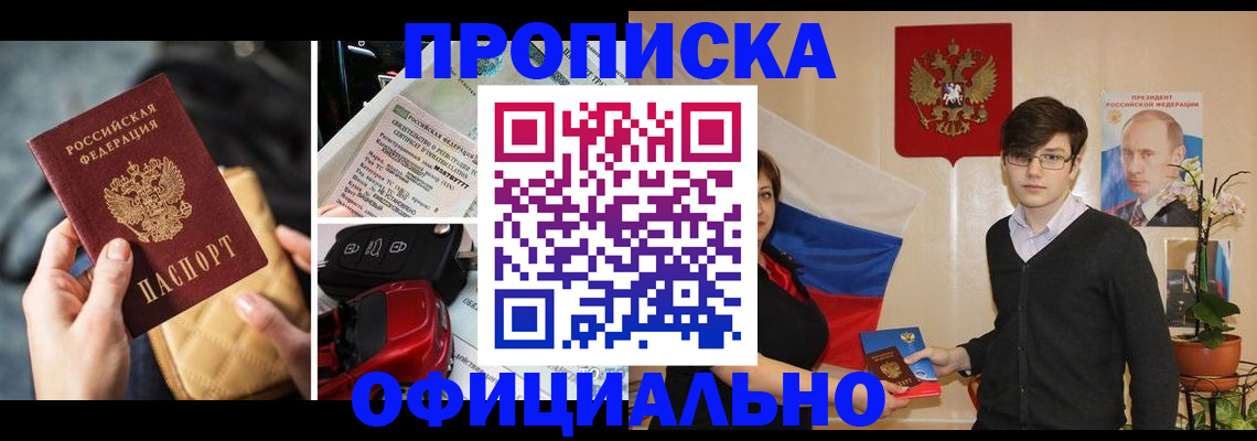 прописка штамп в Камне-на-Оби